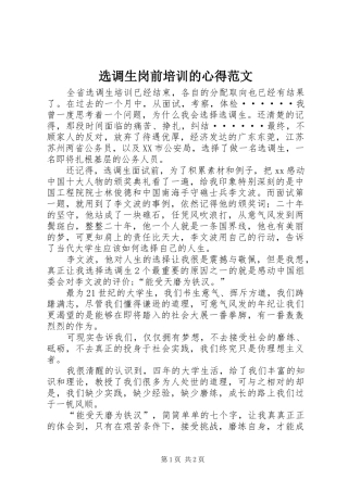 选调生岗前培训的心得范文