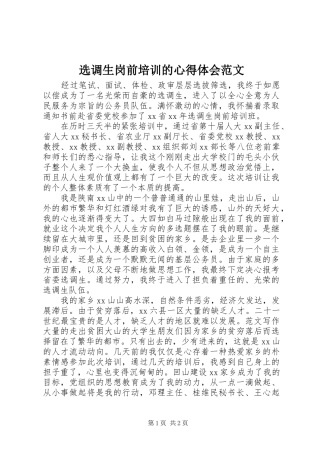 选调生岗前培训的心得体会范文