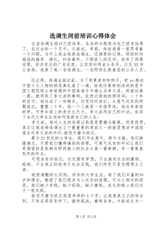 选调生岗前培训心得体会