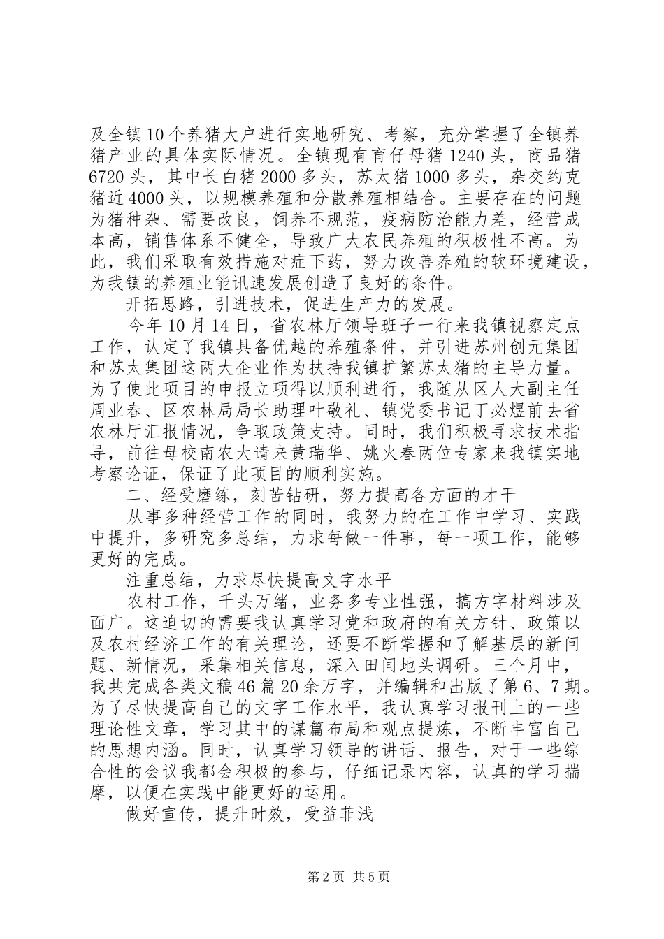 选调生个人季度工作总结_第2页