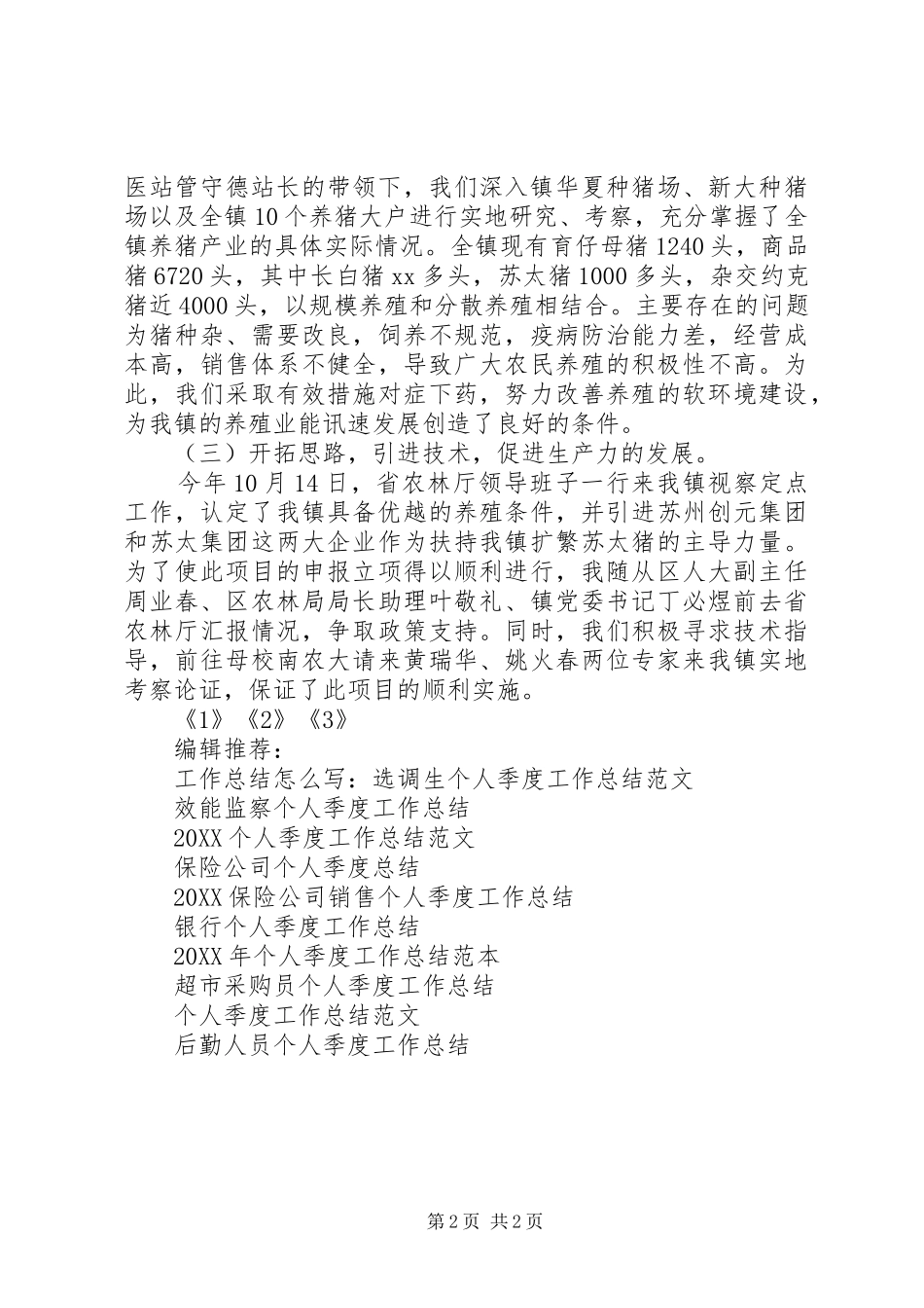 选调生个人季度工作总结范文_第2页