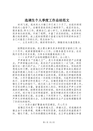 选调生个人季度工作总结范文