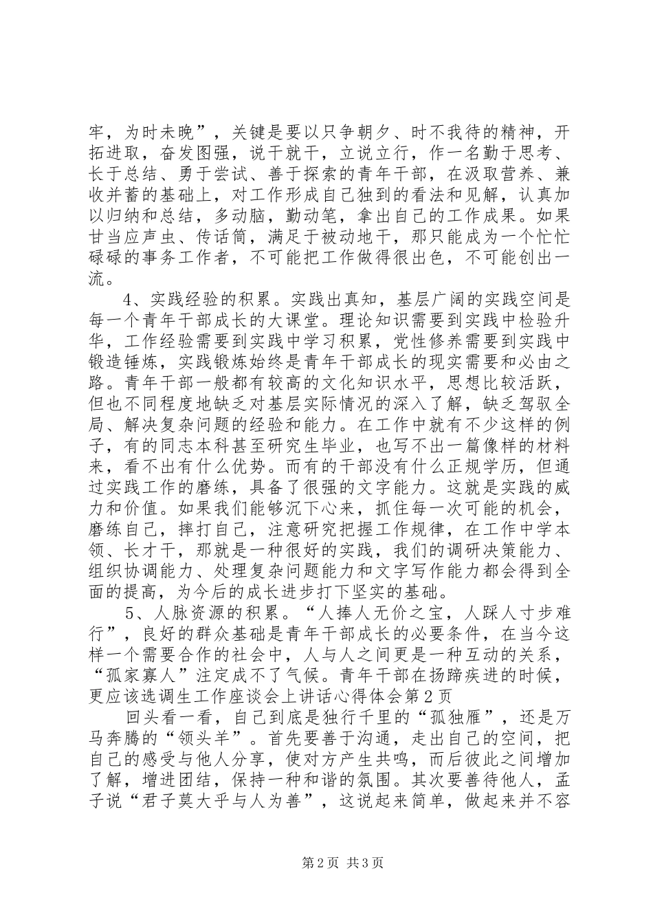 选调生工作座谈会上致辞心得体会_第2页