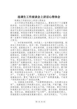 选调生工作座谈会上致辞心得体会