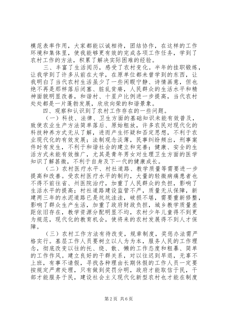 选调生挂职锻炼体会_第2页