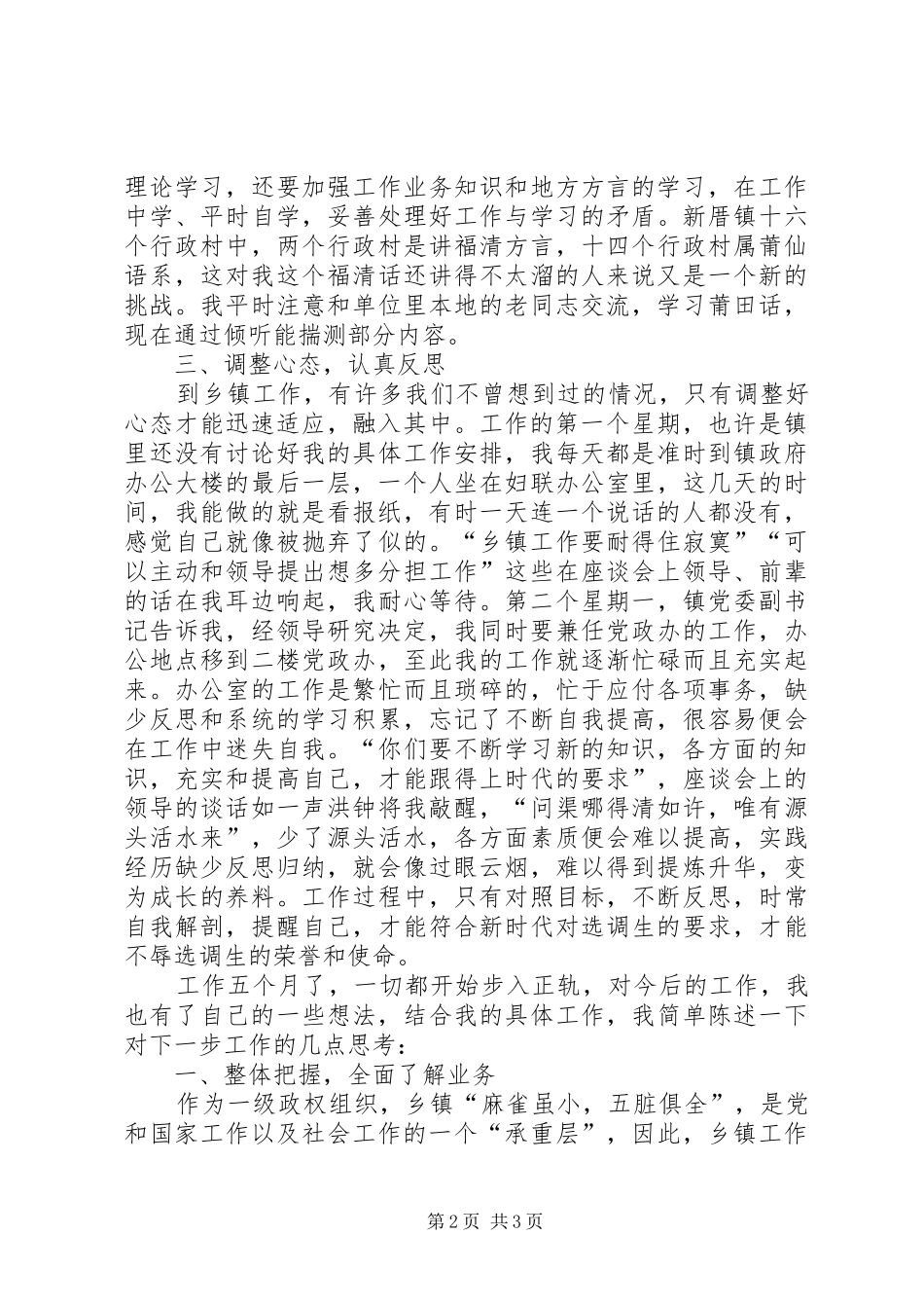 选调生基层工作个人学习心得_第2页