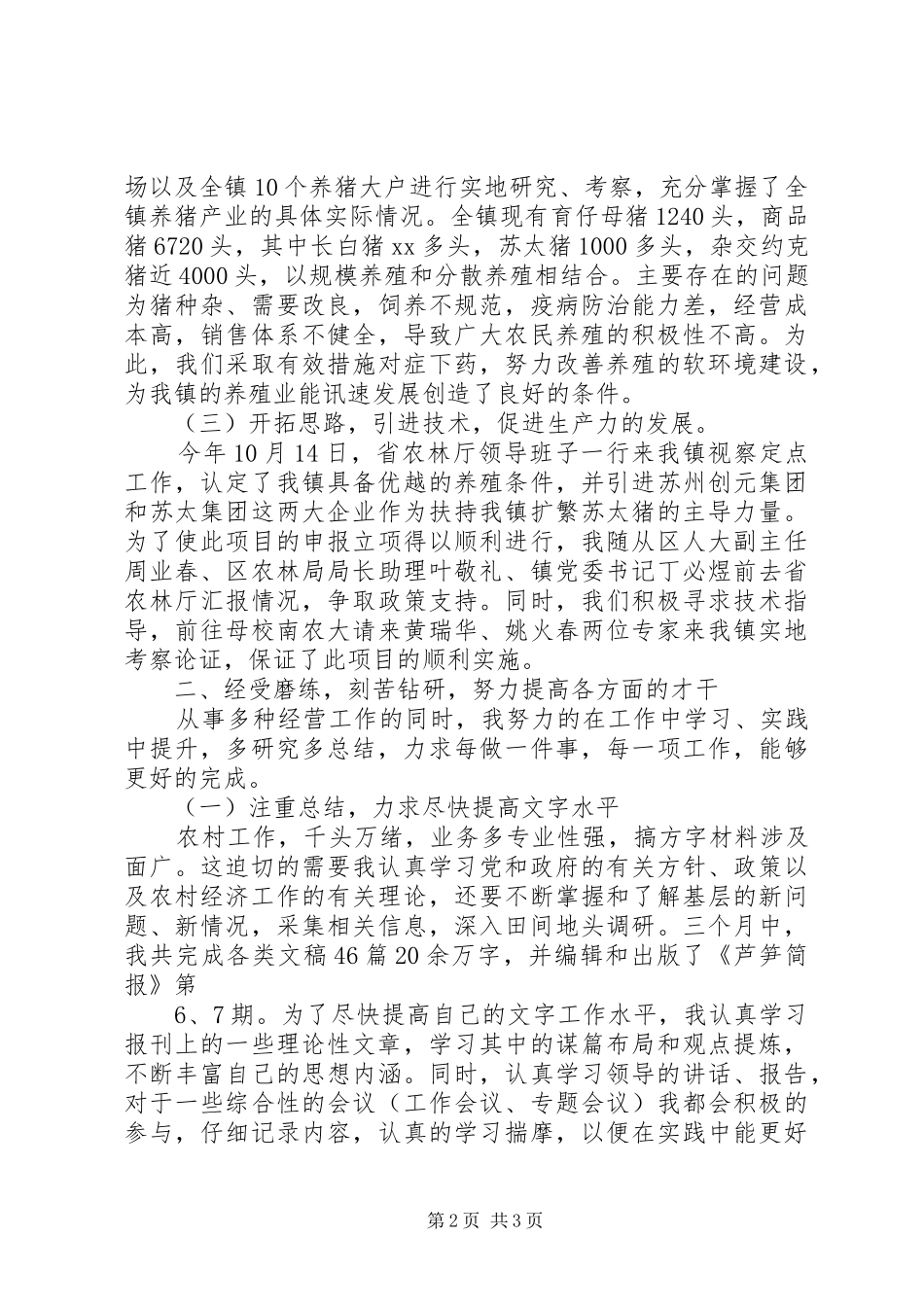 选调生季度工作总结_第2页