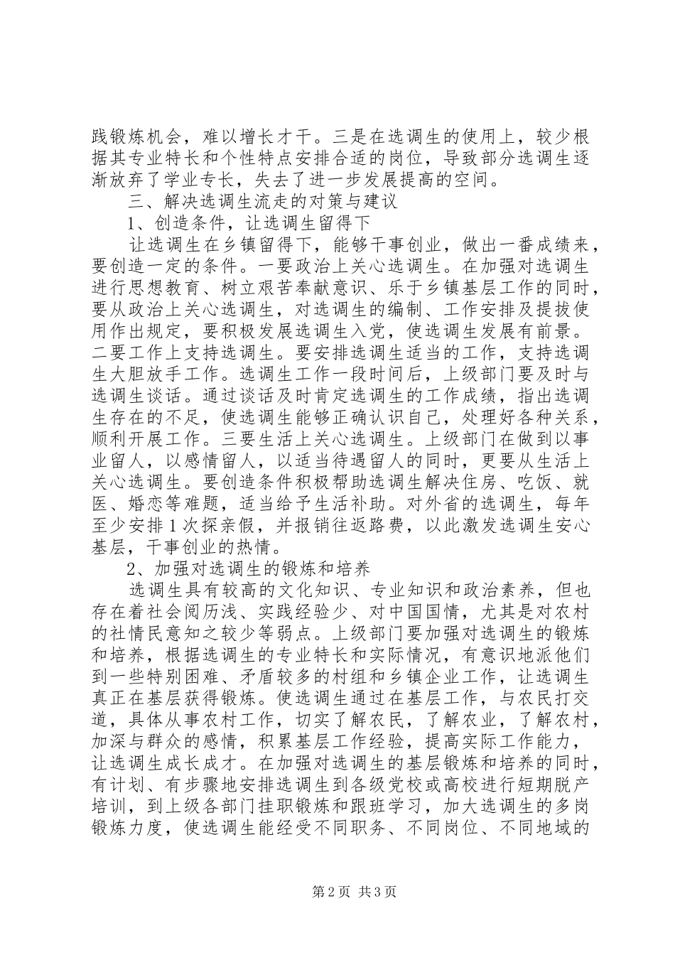 选调生去留问题的调研报告_第2页