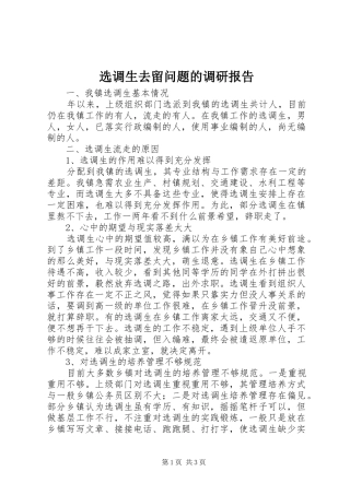 选调生去留问题的调研报告