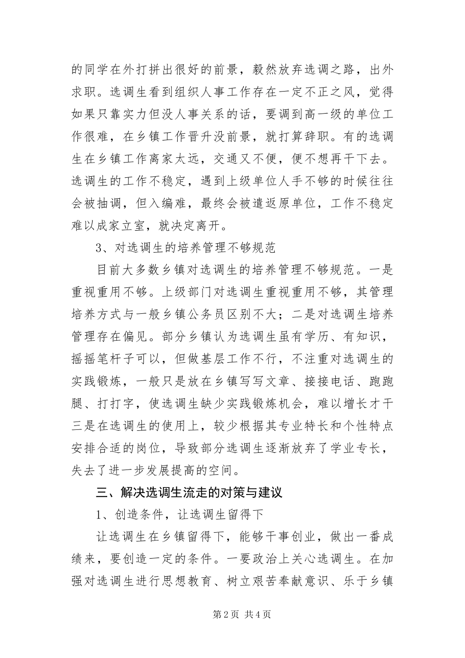 选调生去留问题调研报告_第2页