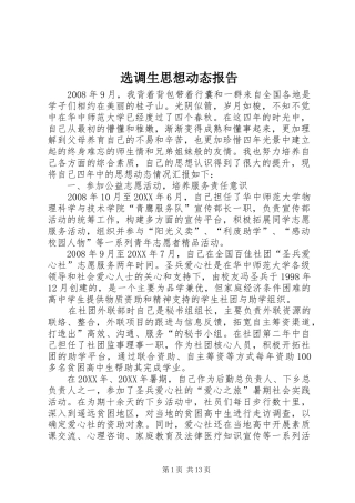 选调生思想动态报告