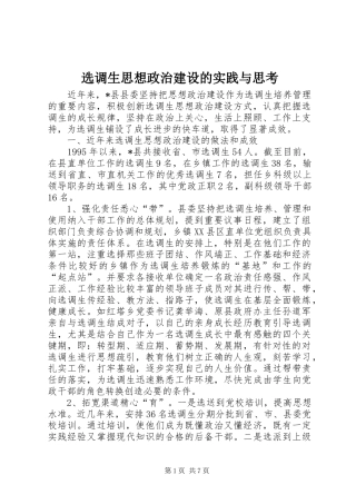 选调生思想政治建设的实践与思考