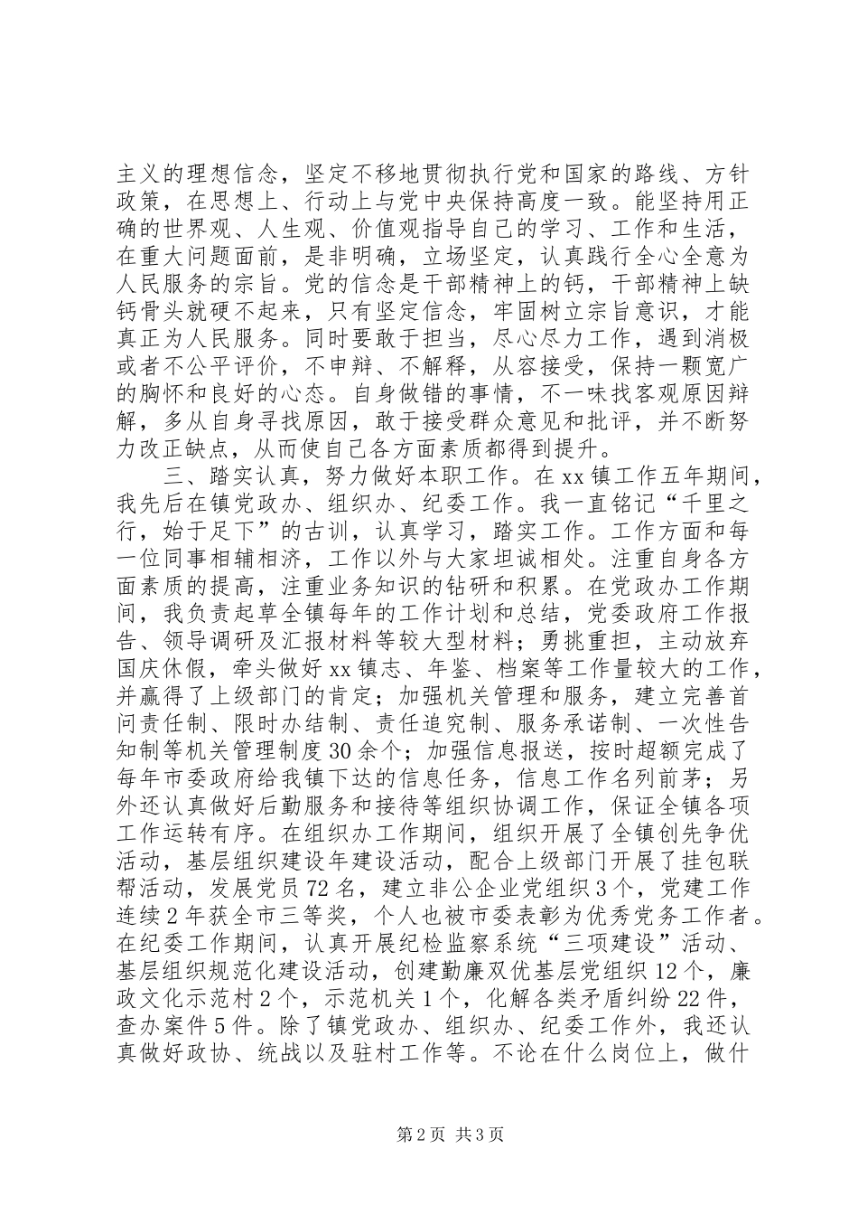 选调生五年工作总结_第2页