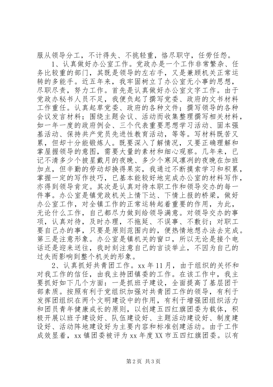 选调生乡镇基层工作五年_第2页