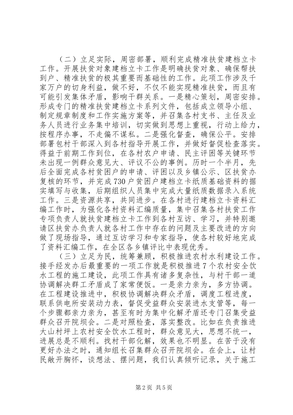 选调生一年工作总结_第2页