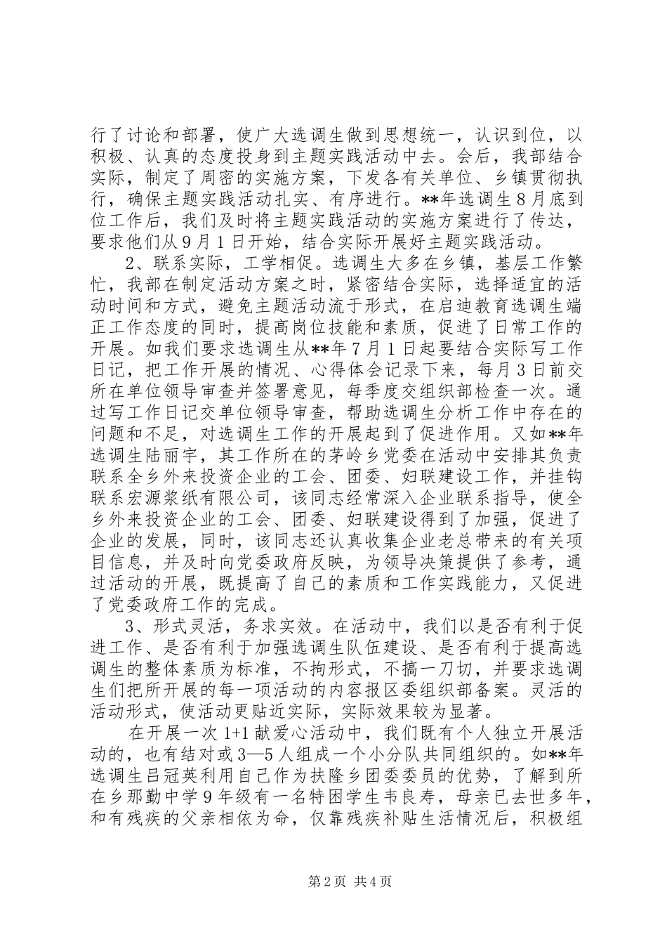 选调生争先创优实践活动总结_第2页