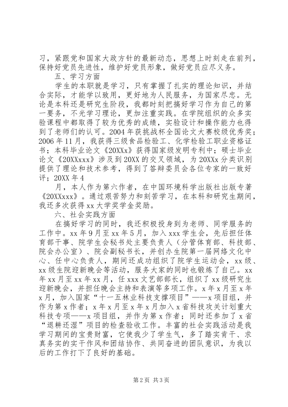 选调生政审材料个人总结_第2页