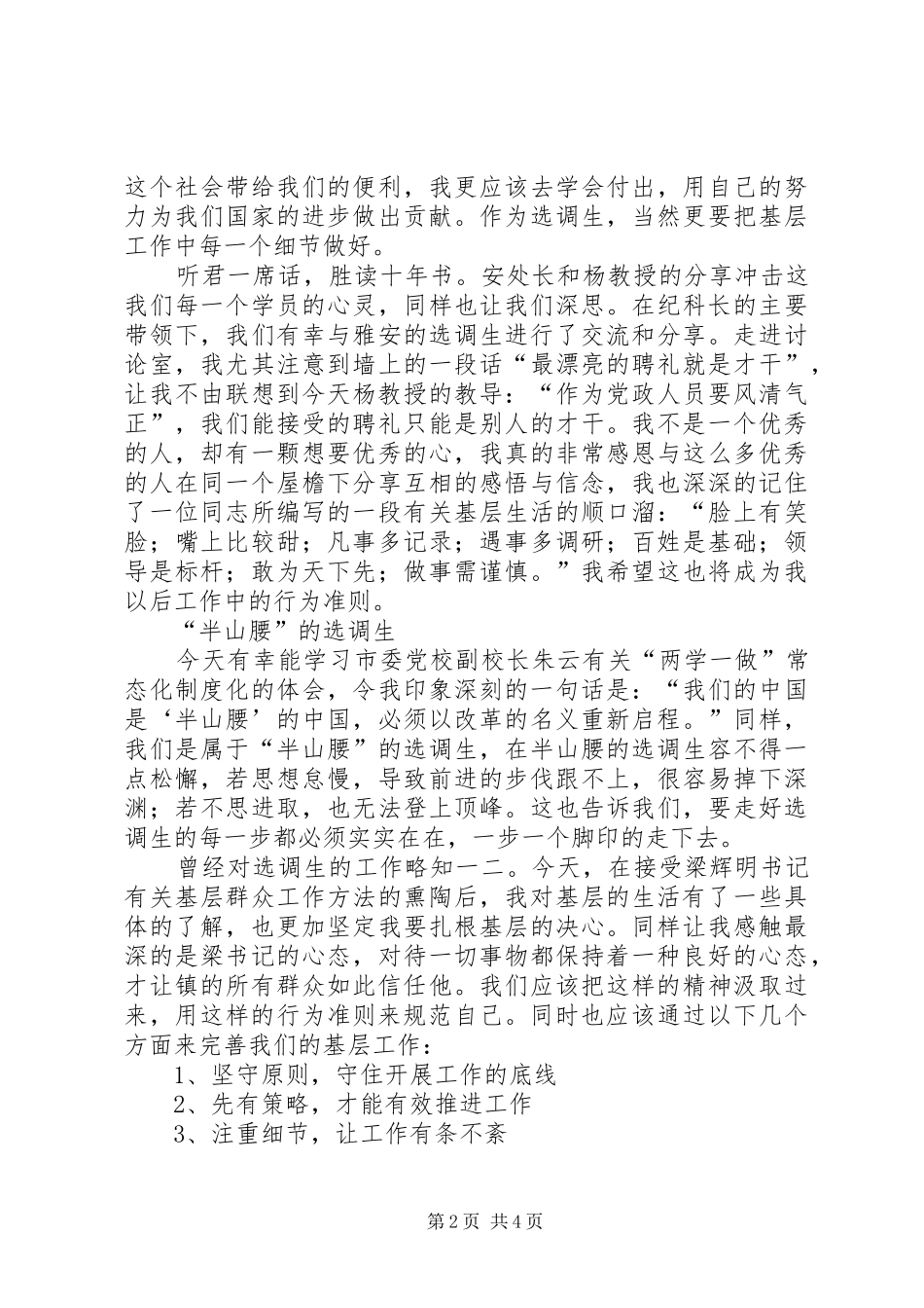 选调生驻村心得体会_第2页