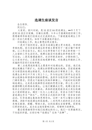 选调生座谈讲话