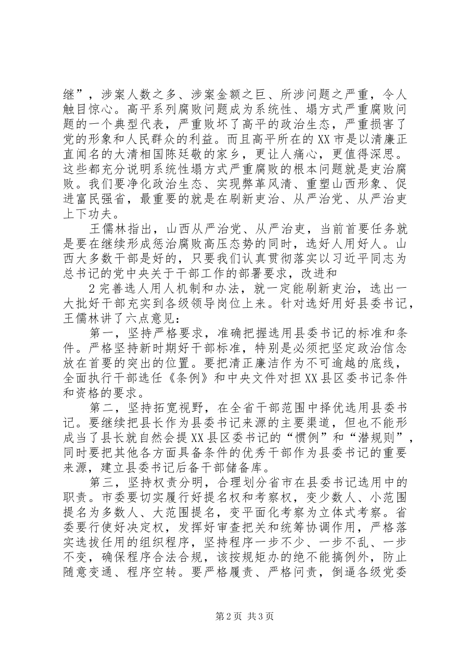 选好管好用好第一书记_第2页