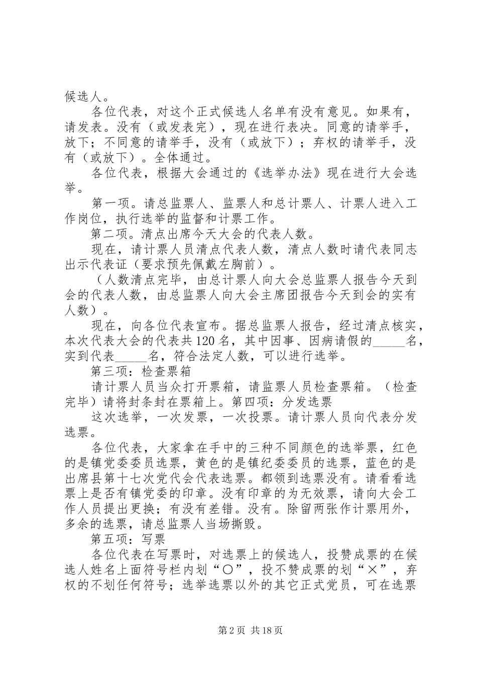 选举程序及主持词_第2页