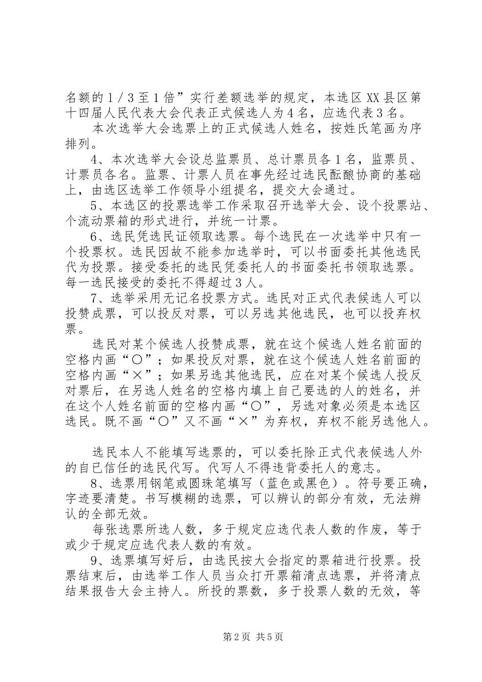 选举大会的主持程序_第2页