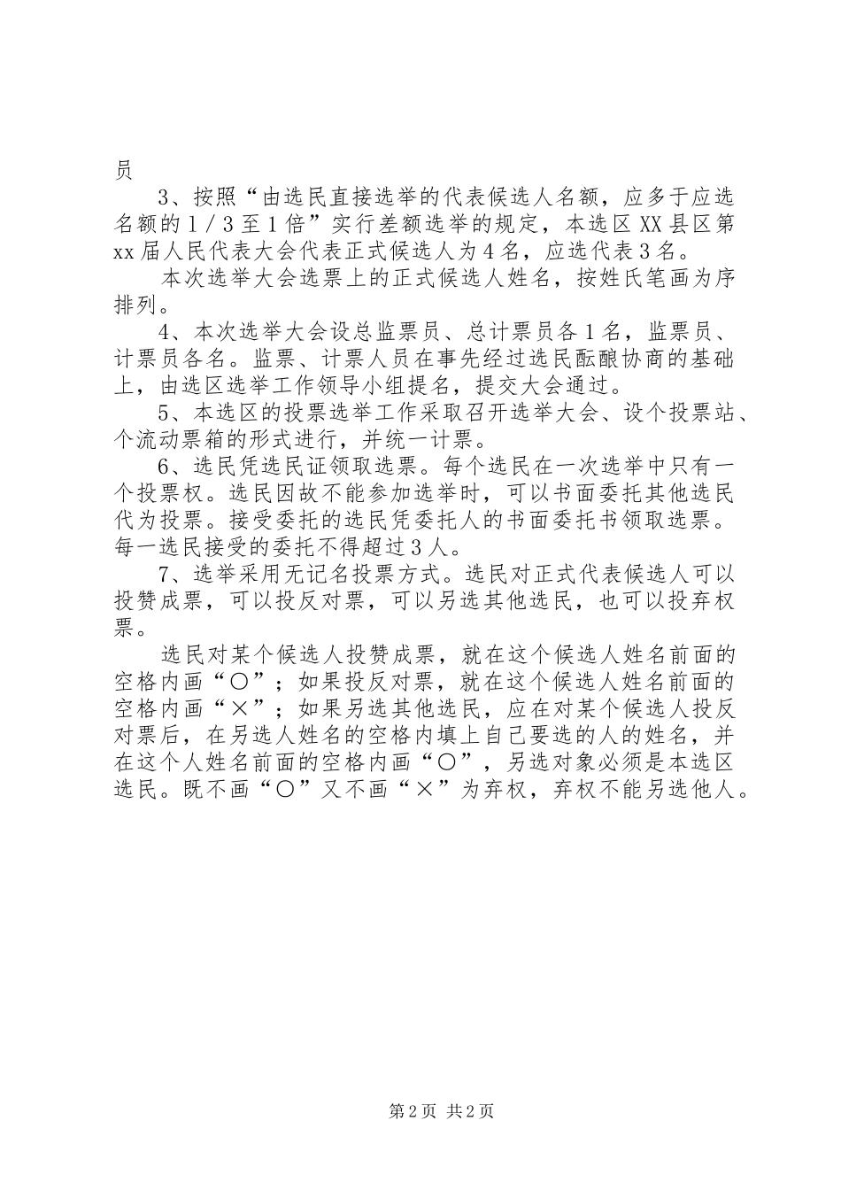 选举大会主持程序_第2页