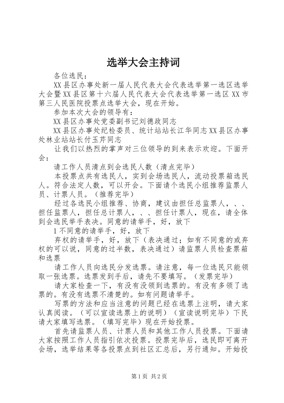 选举大会主持词_第1页