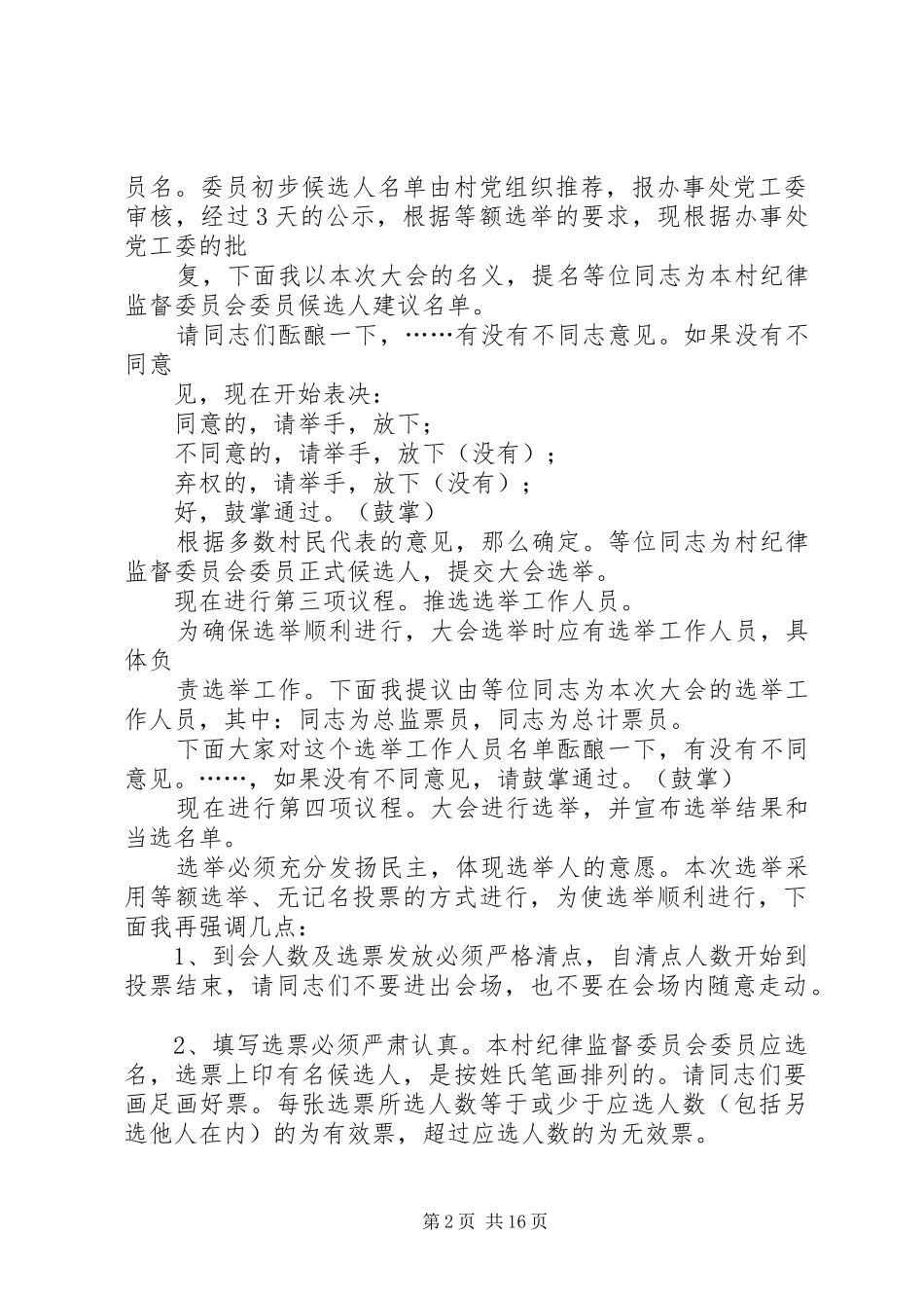 选举大会主持稿_第2页