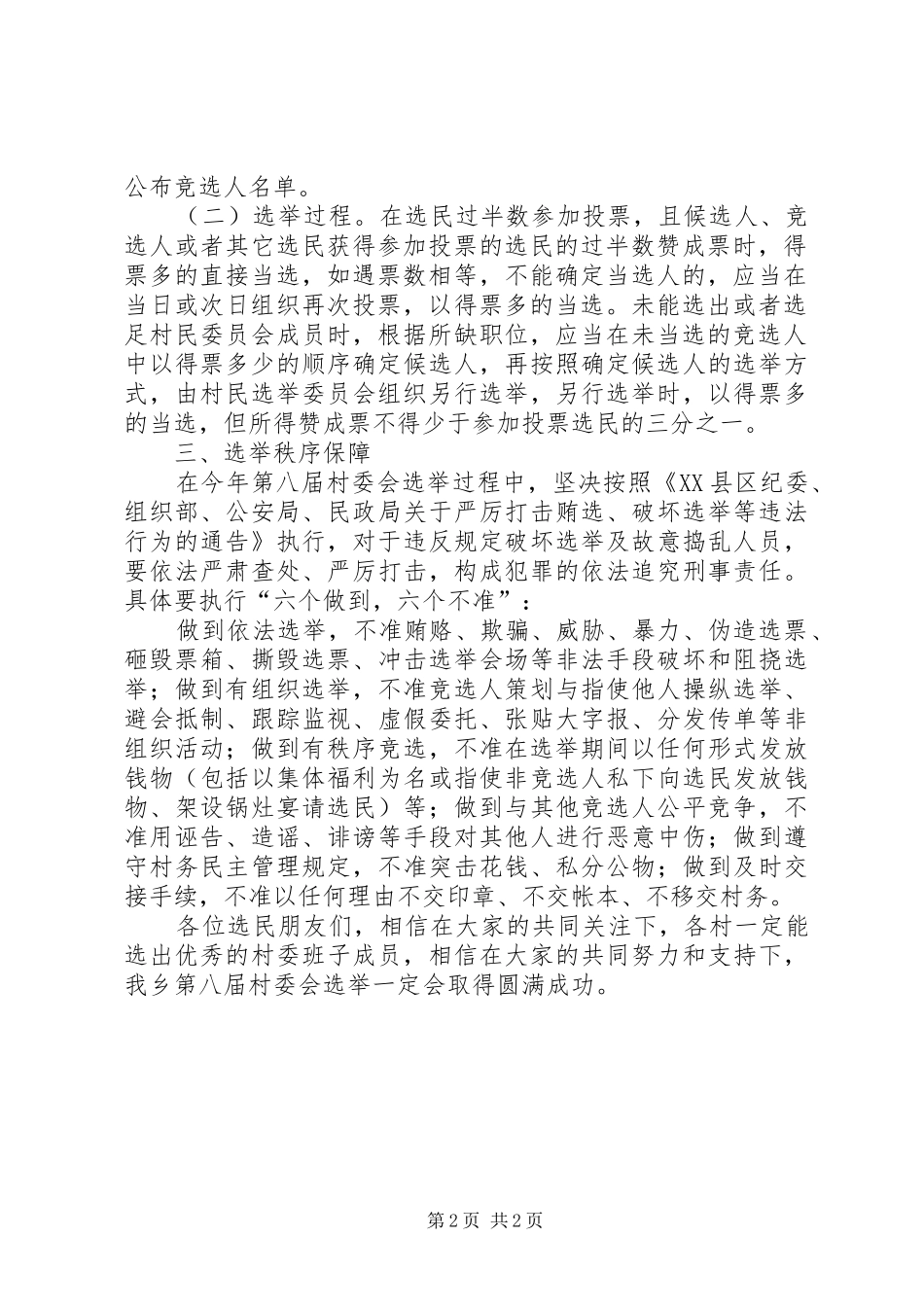 选举第八届村民委员会广播资料_第2页