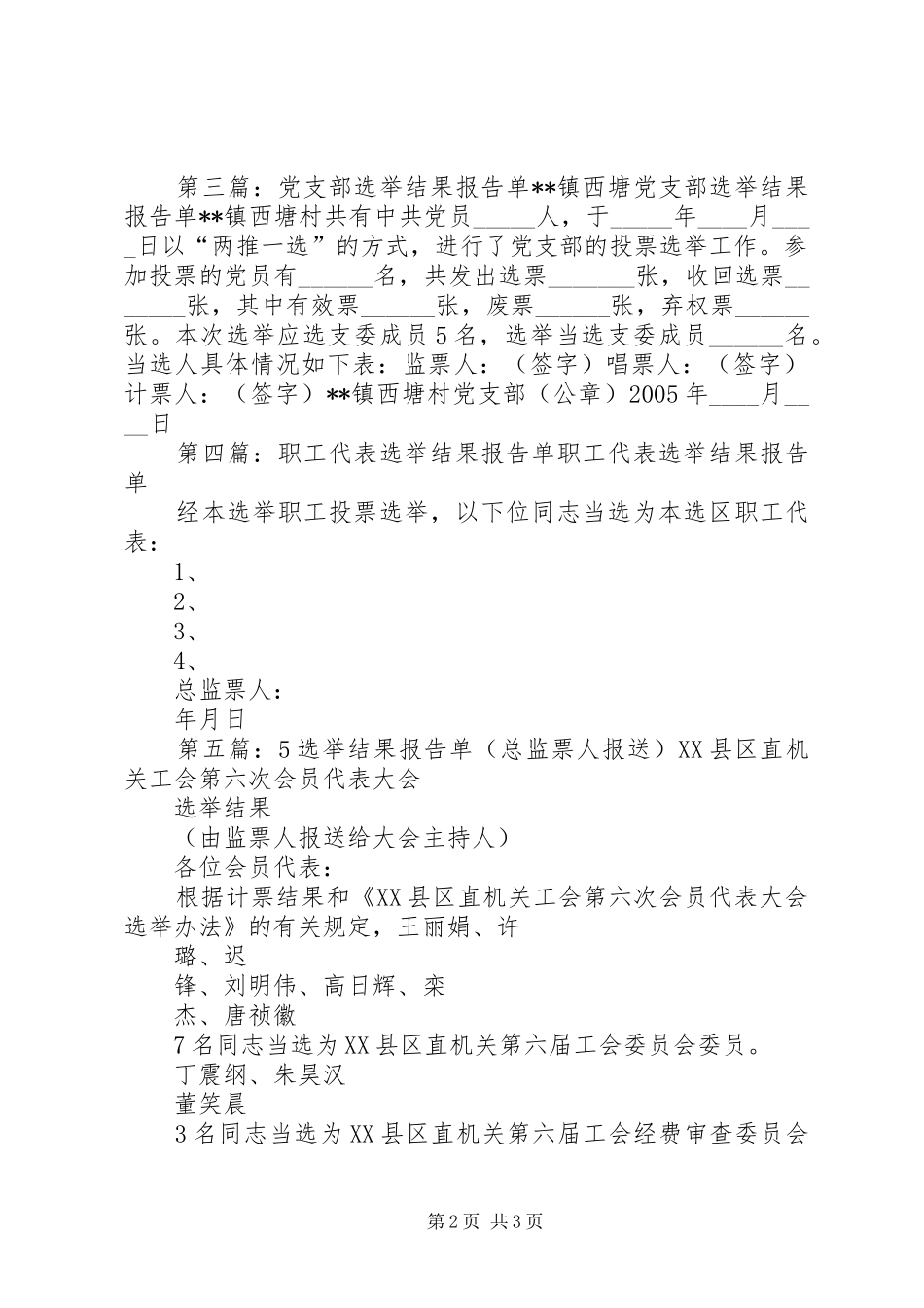 选举结果报告单_第2页
