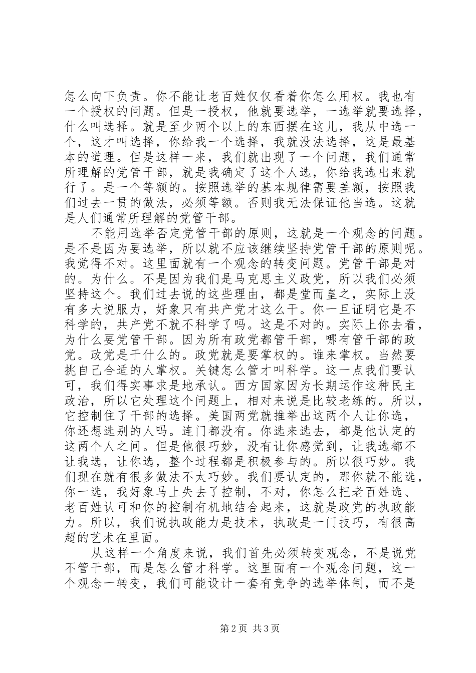 选举制度不能否定党管干部原则_第2页