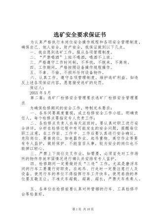 选矿安全要求保证书