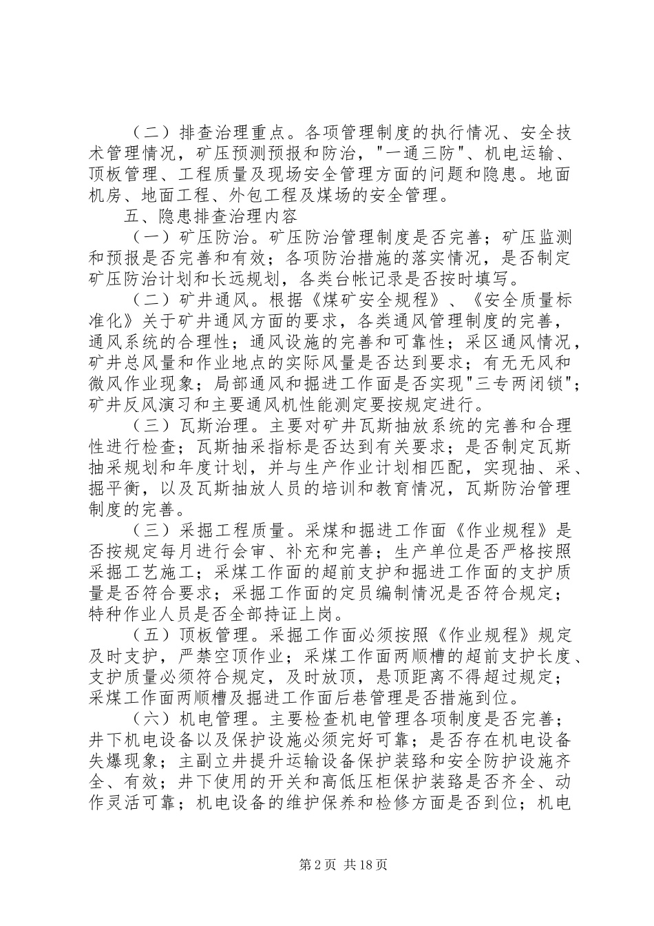 选矿厂安全隐患排查攻坚方案_第2页