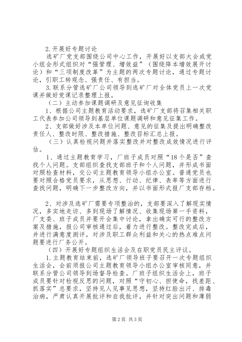 选矿厂党支部关于认真开展主题教育的实施方案_第2页