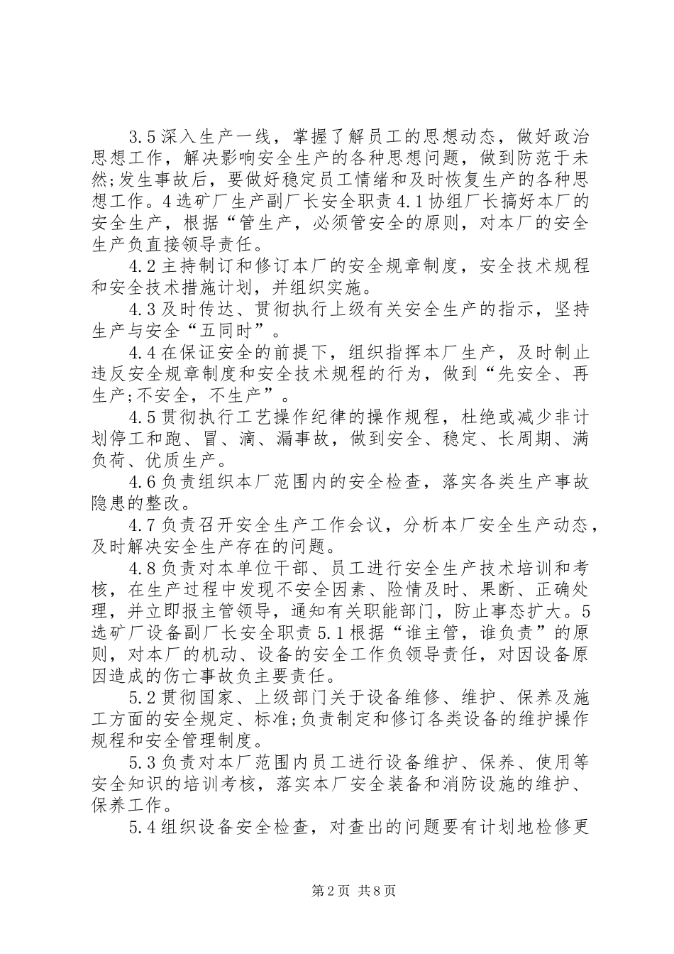 选矿厂各岗位管理制度_第2页