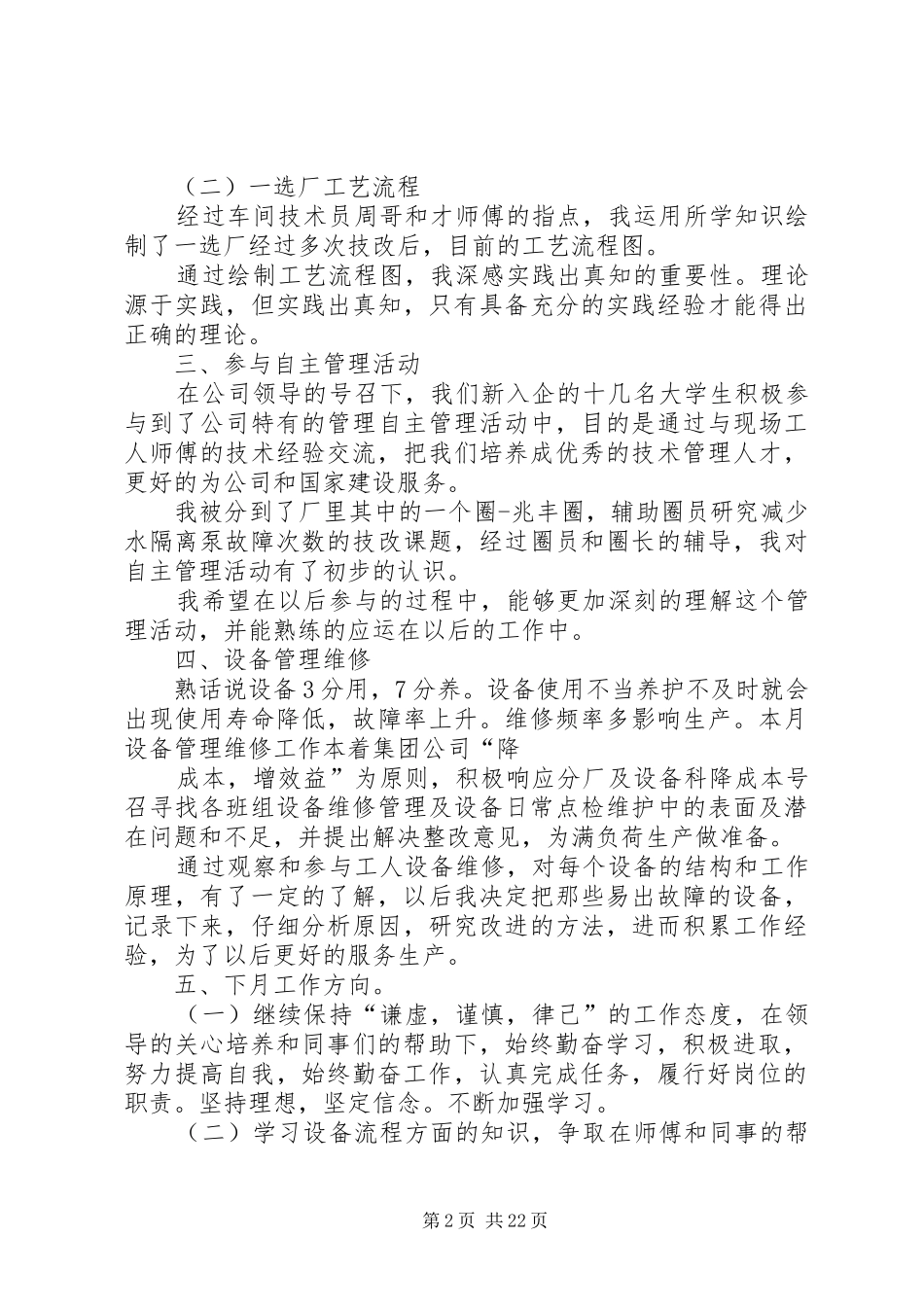 选矿厂工作总结_第2页