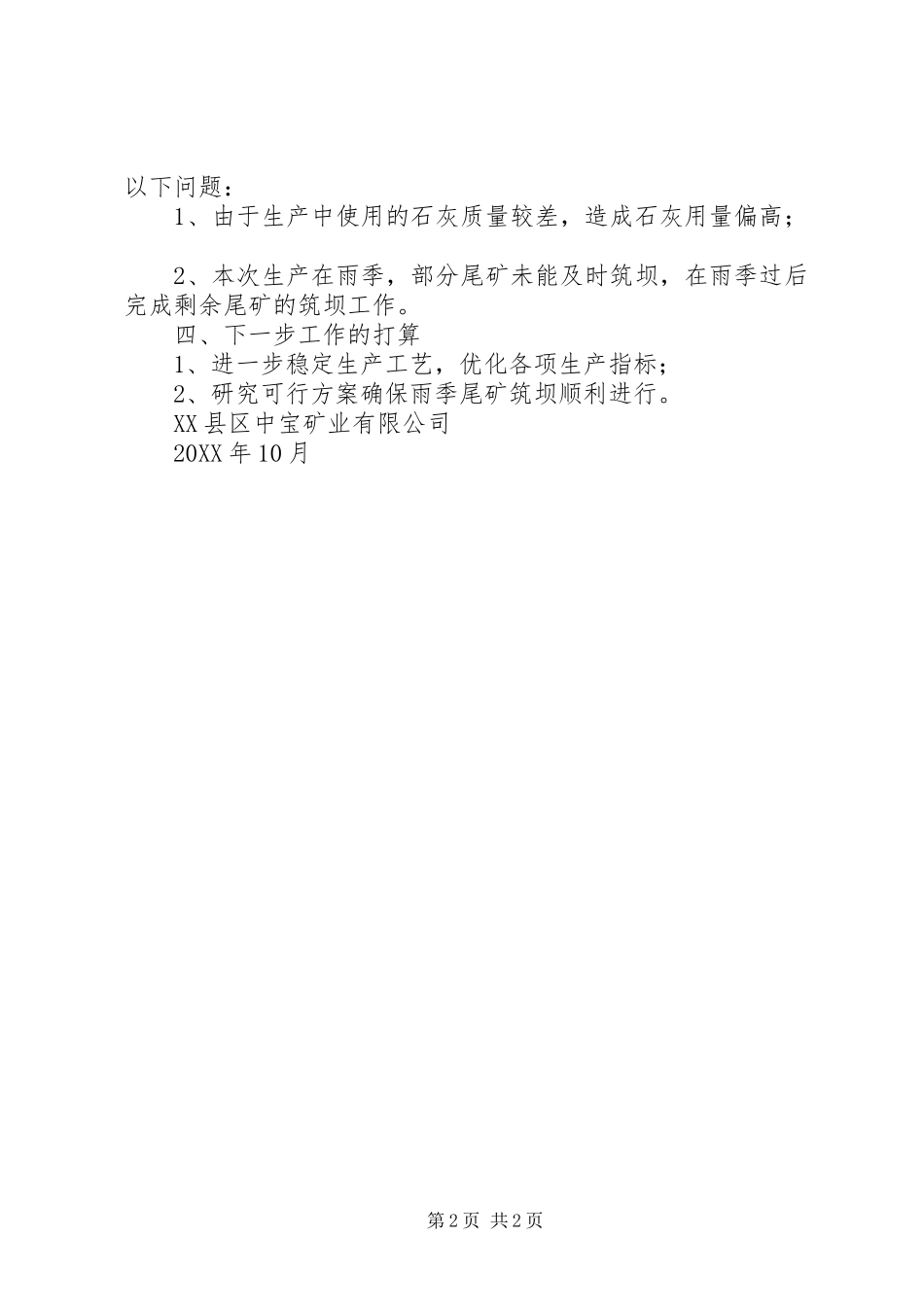 选矿厂尾矿库试生产运行报告_第2页