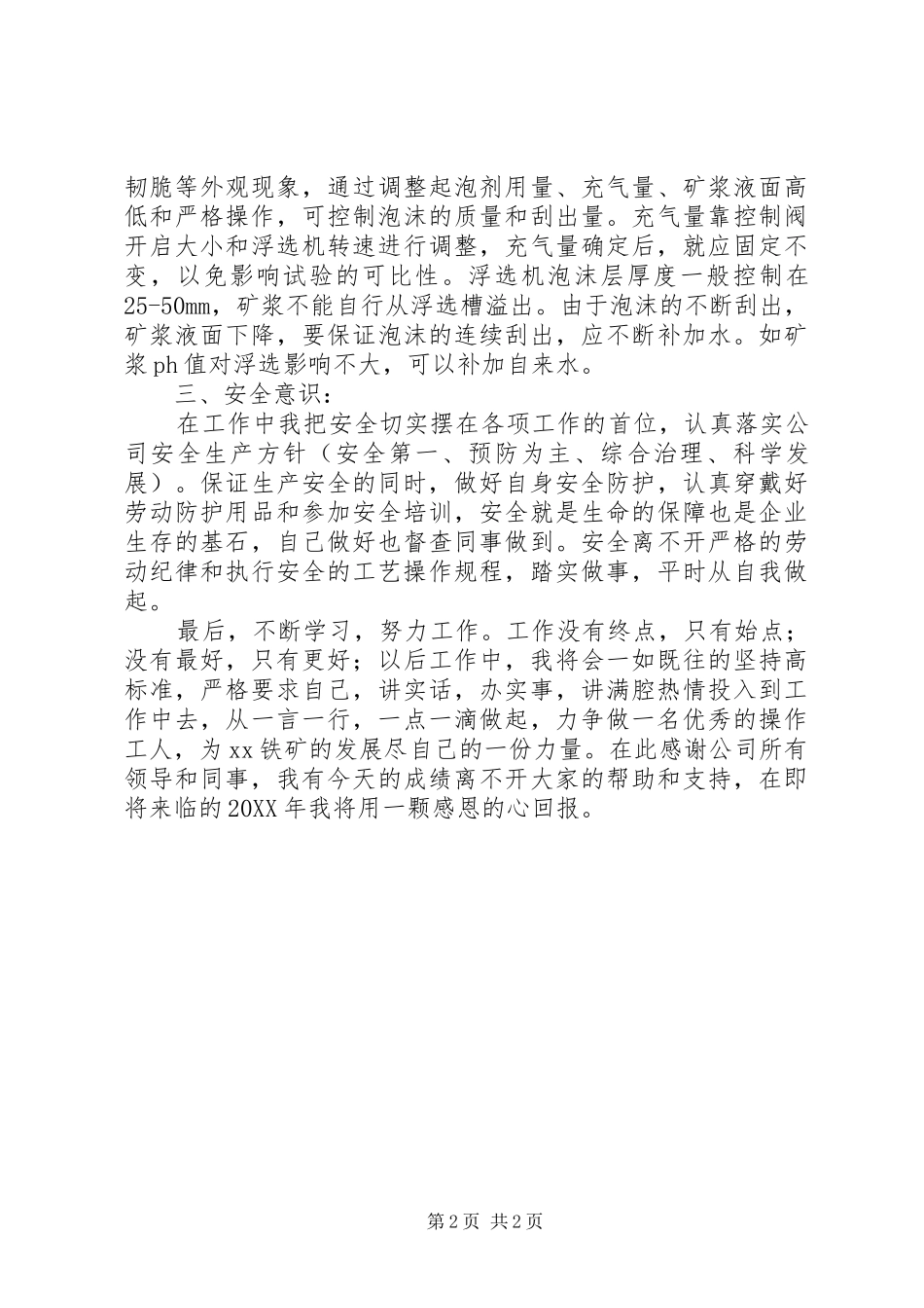 选矿厂先进个人事迹材料_第2页