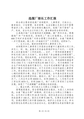 选煤厂部长工作汇报