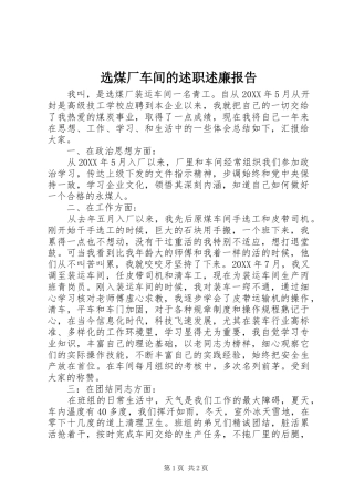 选煤厂车间的述职述廉报告