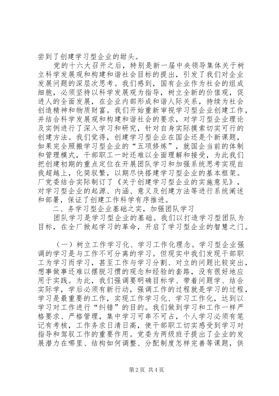 选煤厂创建学习型企业经验_第2页