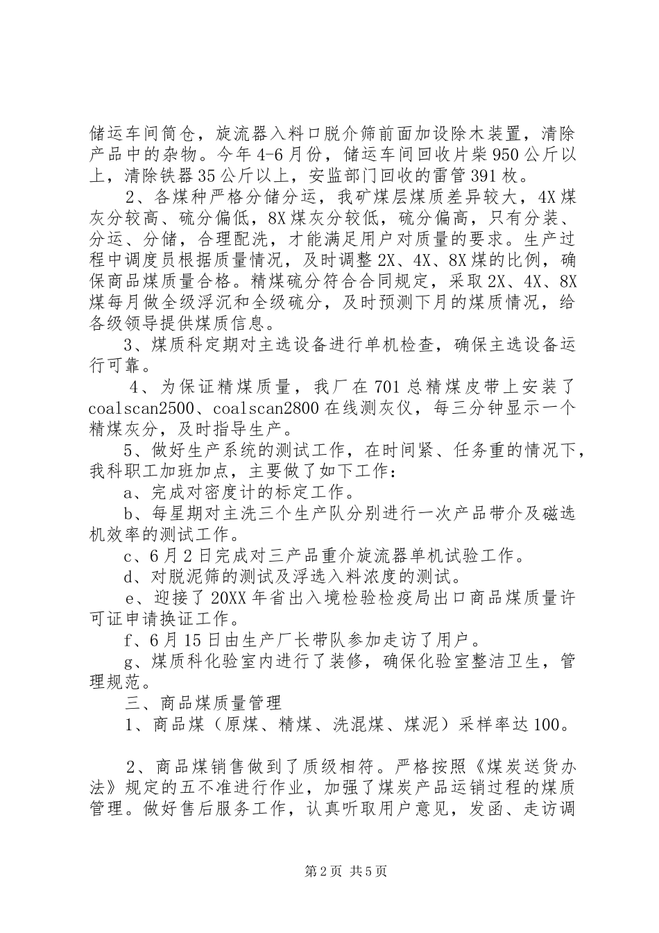 选煤厂二季度煤质工作标准化汇报材料_第2页