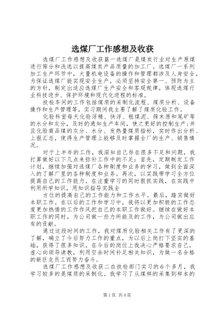 选煤厂工作感想及收获