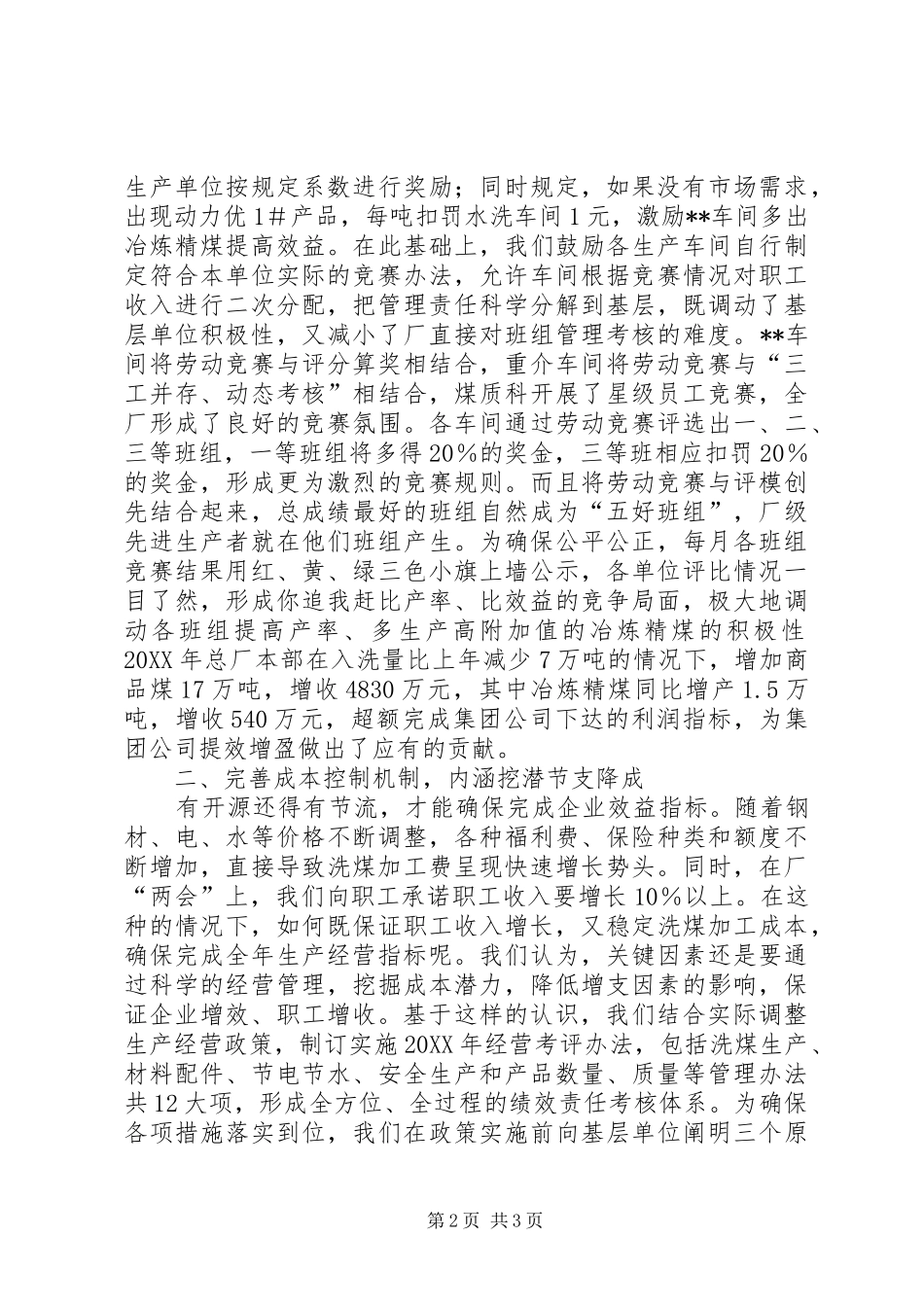 选煤厂以机制创新促进企业提效增盈经验材料_第2页