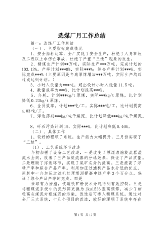 选煤厂月工作总结