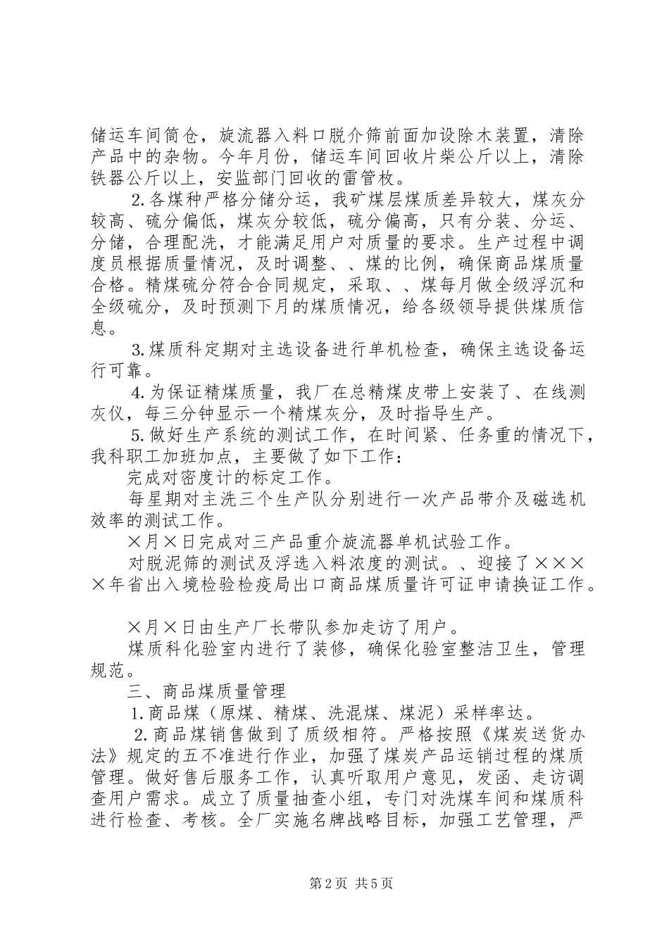 选煤二季度煤质工作标准化汇报材料_第2页