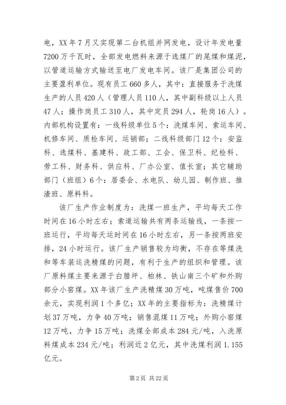 选煤发电厂学习考察报告_第2页