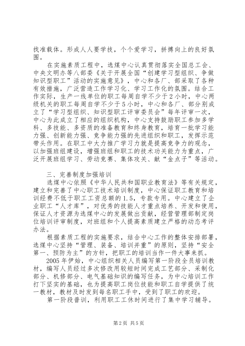 选煤中心素质工程建设工作汇报_第2页