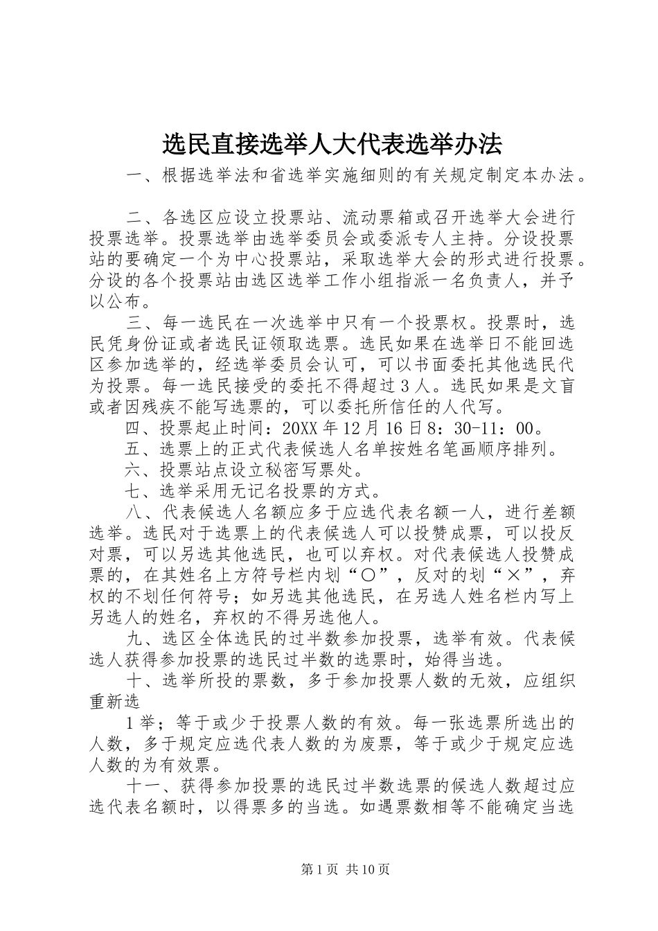 选民直接选举人大代表选举办法_第1页